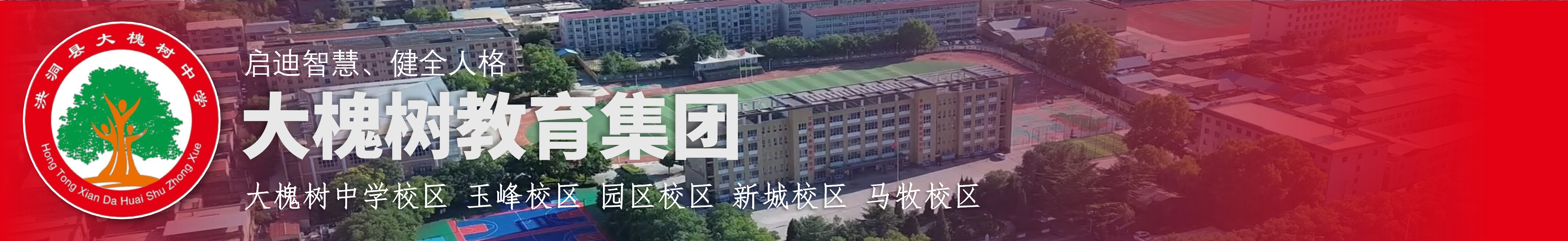 大槐树教育集团